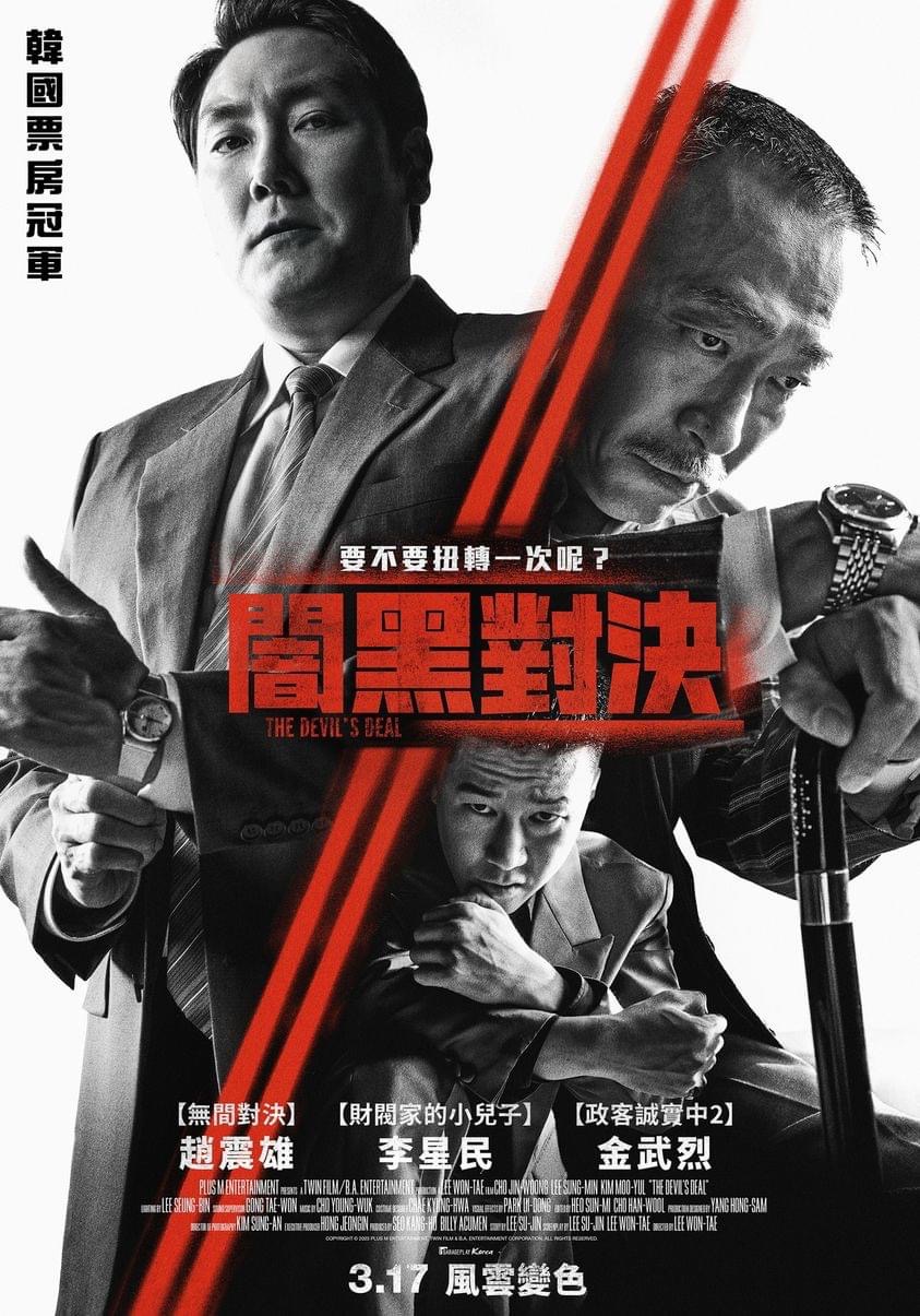 对外秘密：权力的诞生的海报-正式海报 中国台湾