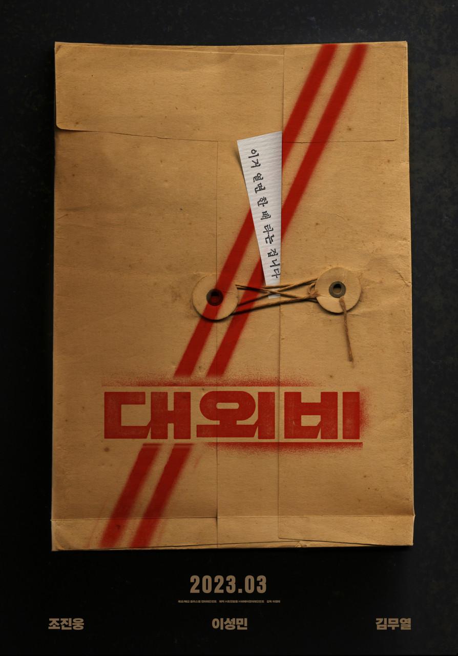 对外秘密：权力的诞生的海报-正式海报