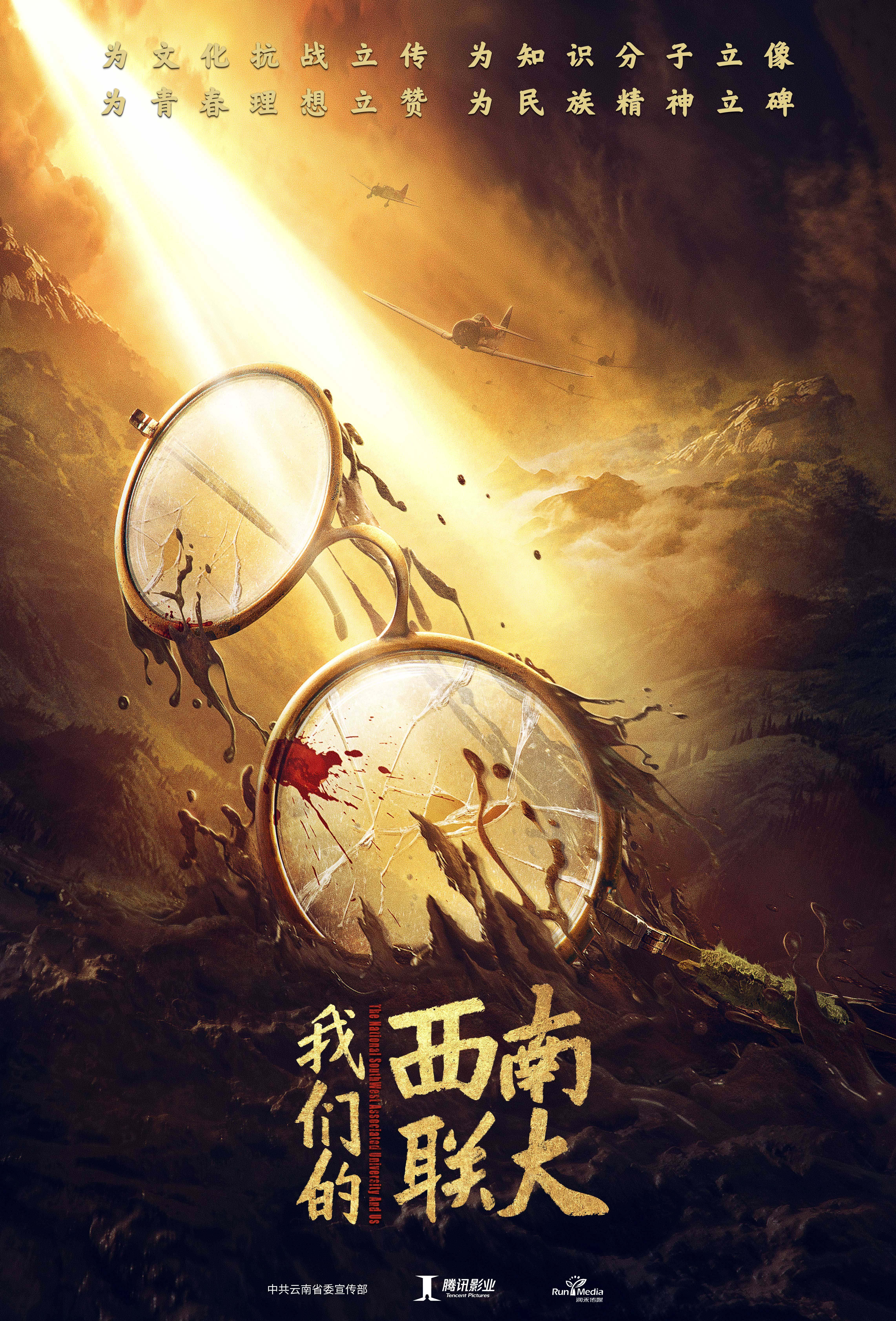 战火中的青春的海报-预告海报 中国大陆