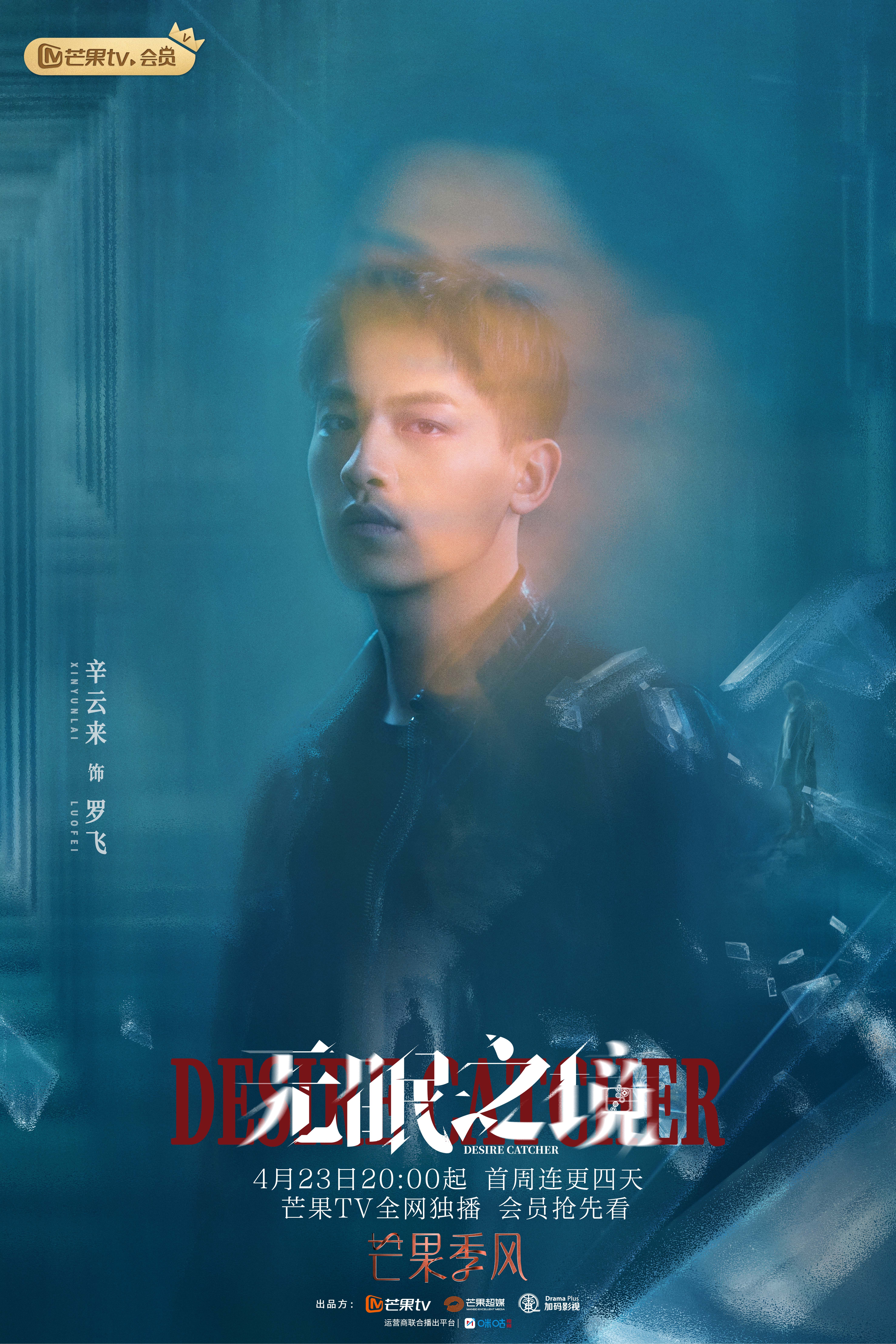 无眠之境的海报-角色海报 中国大陆