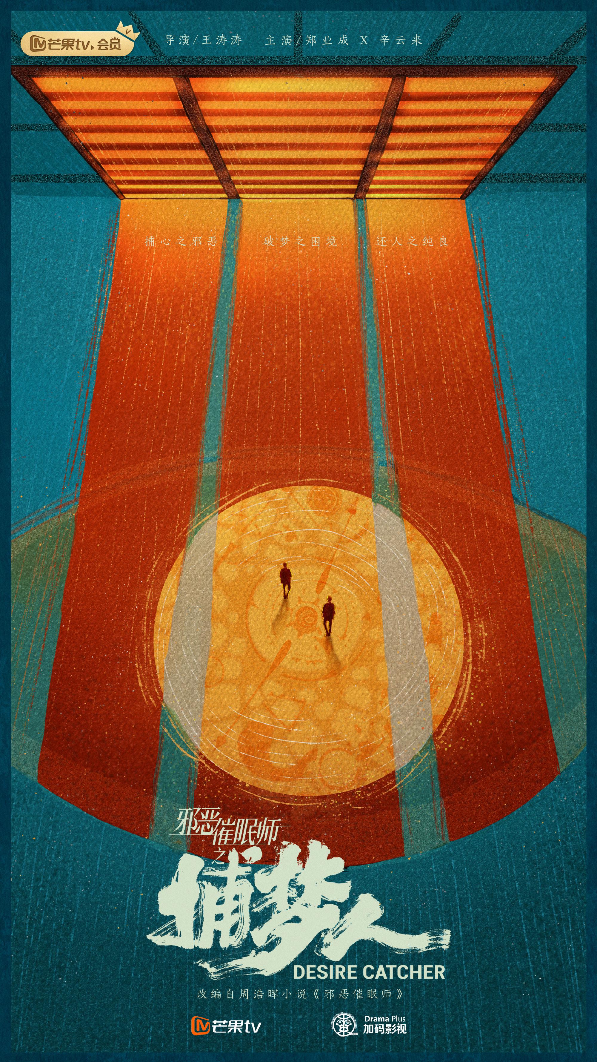 无眠之境的海报-其他海报