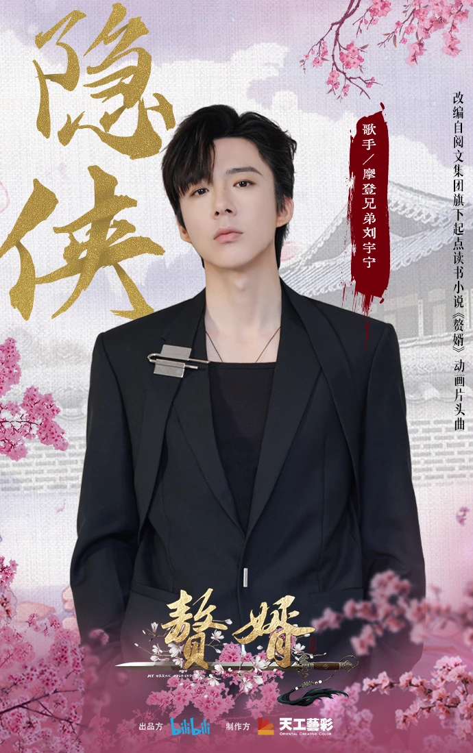 赘婿的海报-其他海报 中国大陆