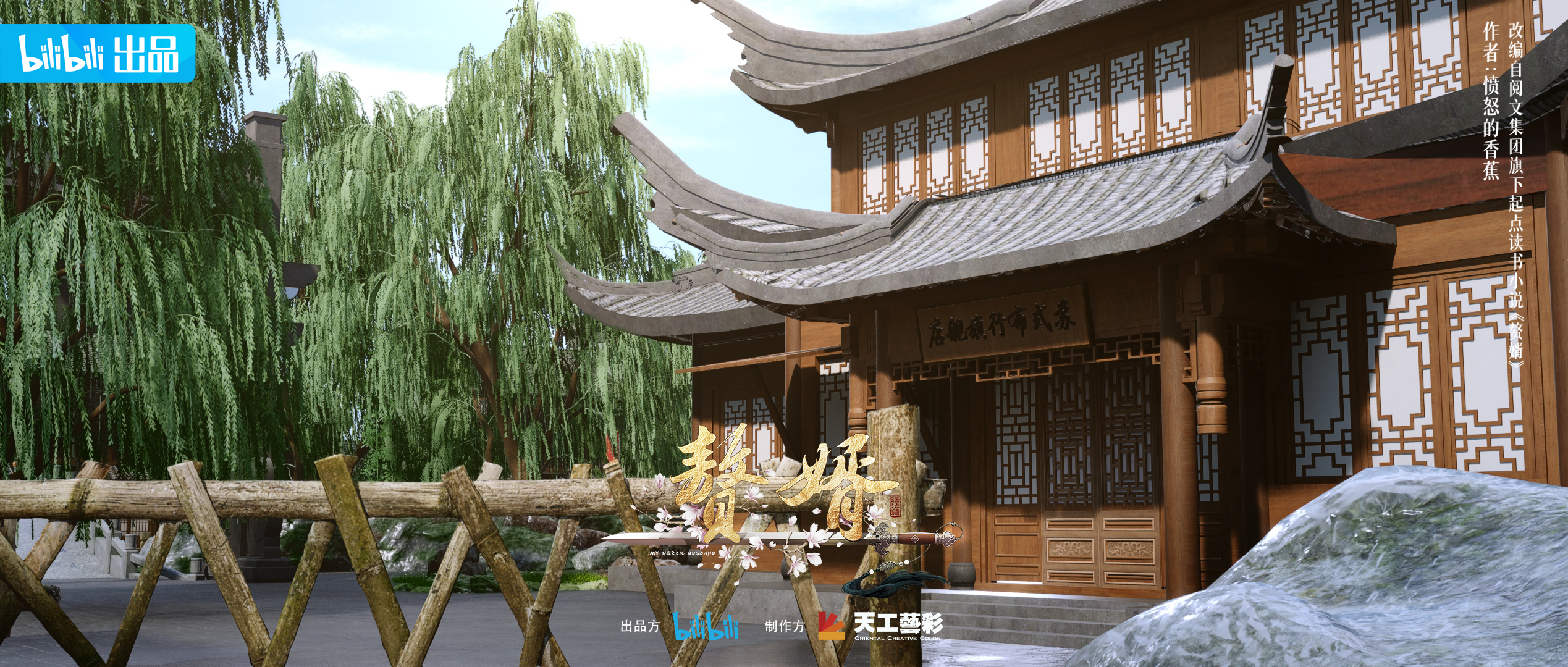 赘婿的海报-其他海报 中国大陆