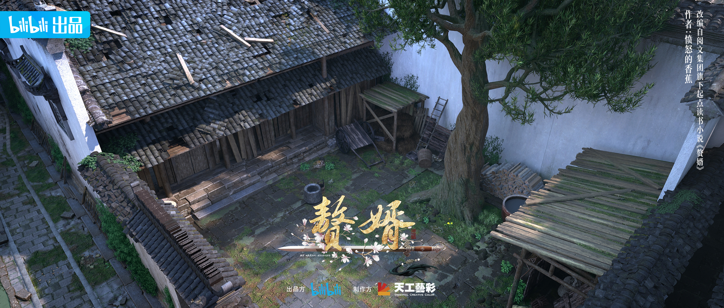 赘婿的海报-其他海报 中国大陆