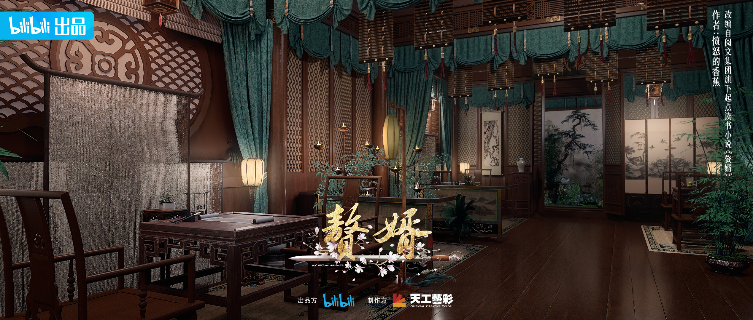 赘婿的海报-其他海报 中国大陆