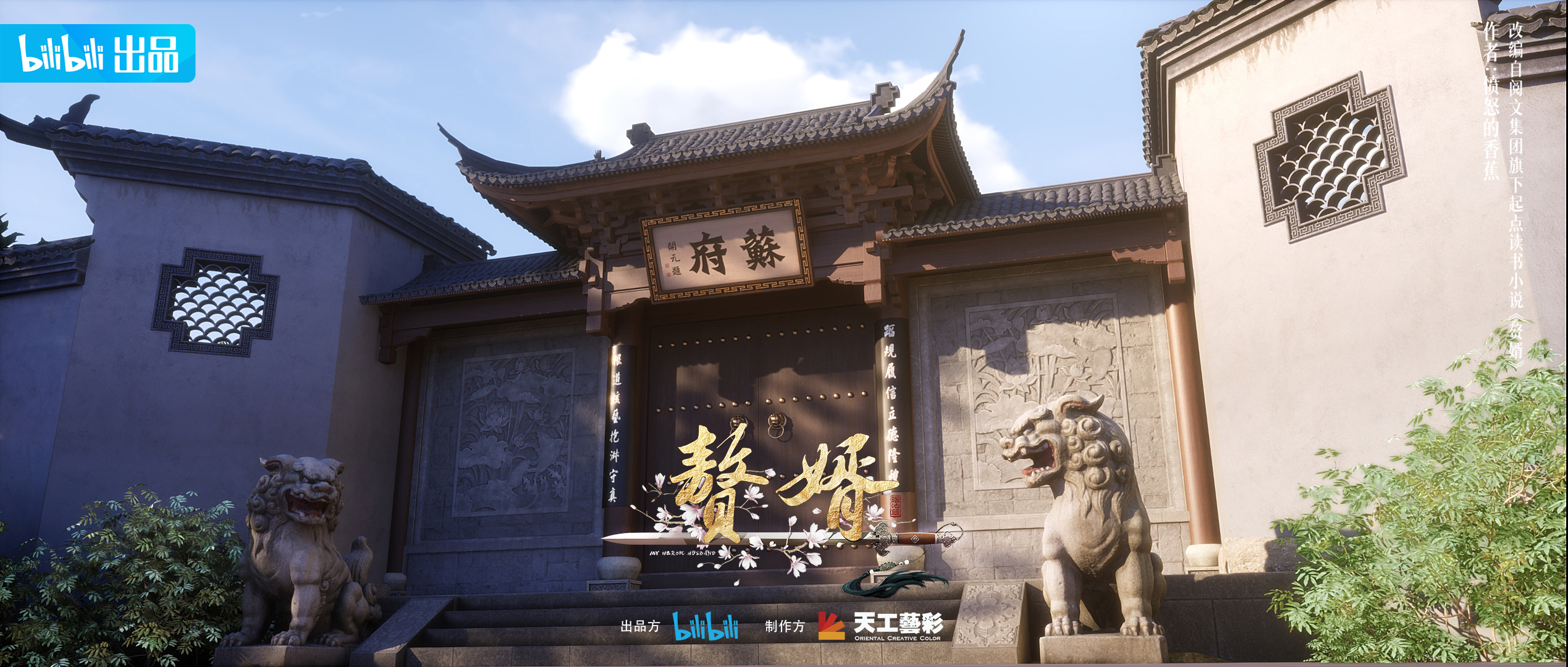 赘婿的海报-其他海报 中国大陆