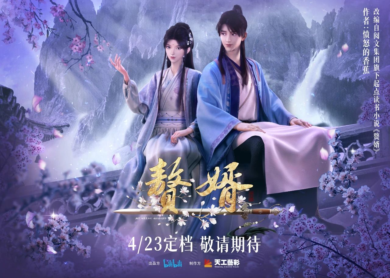 赘婿的海报-正式海报 中国大陆