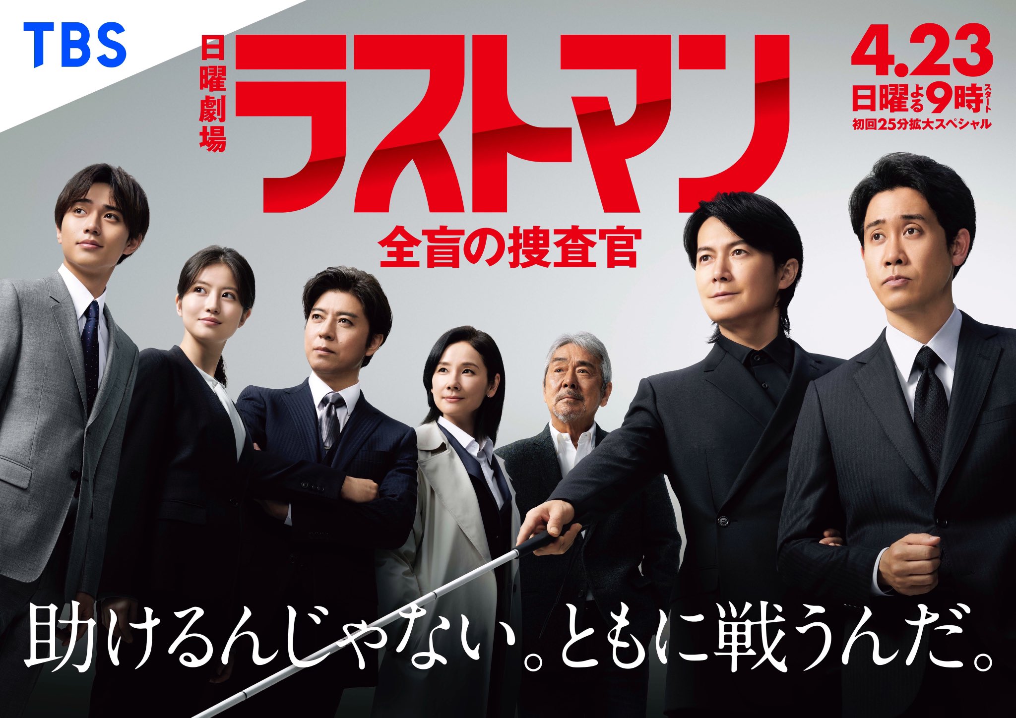 LAST MAN-全盲搜查官-的海报-正式海报