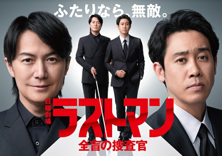 LAST MAN-全盲搜查官-的海报-预告海报