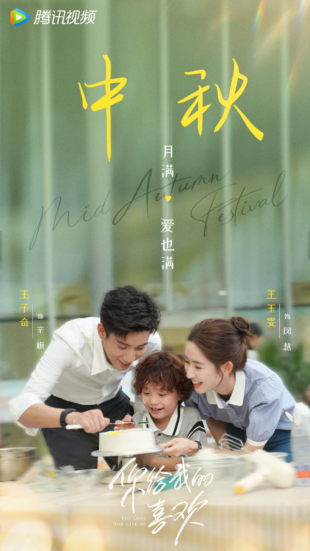 你给我的喜欢的海报-正式海报