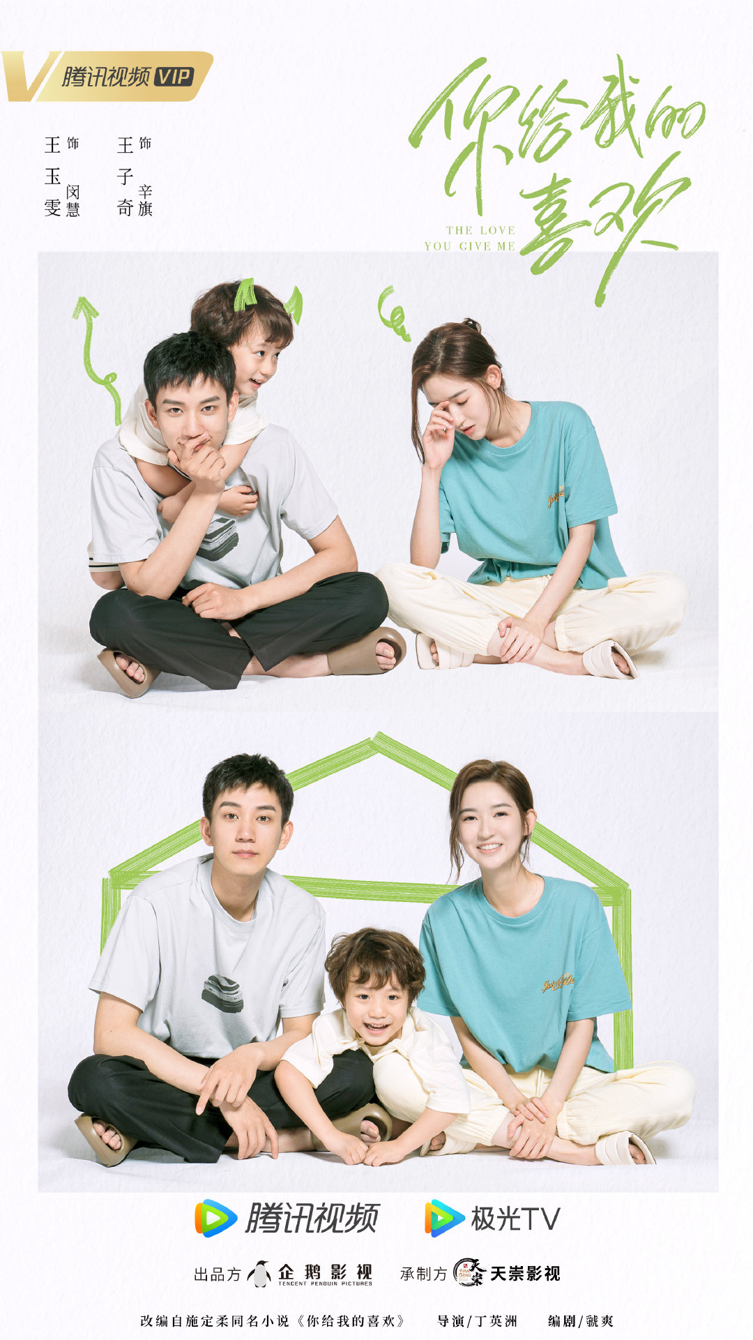 你给我的喜欢的海报-预告海报 中国大陆