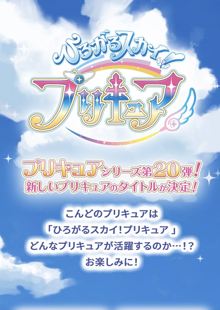 广阔天空！光之美少女的海报-预告海报 日本