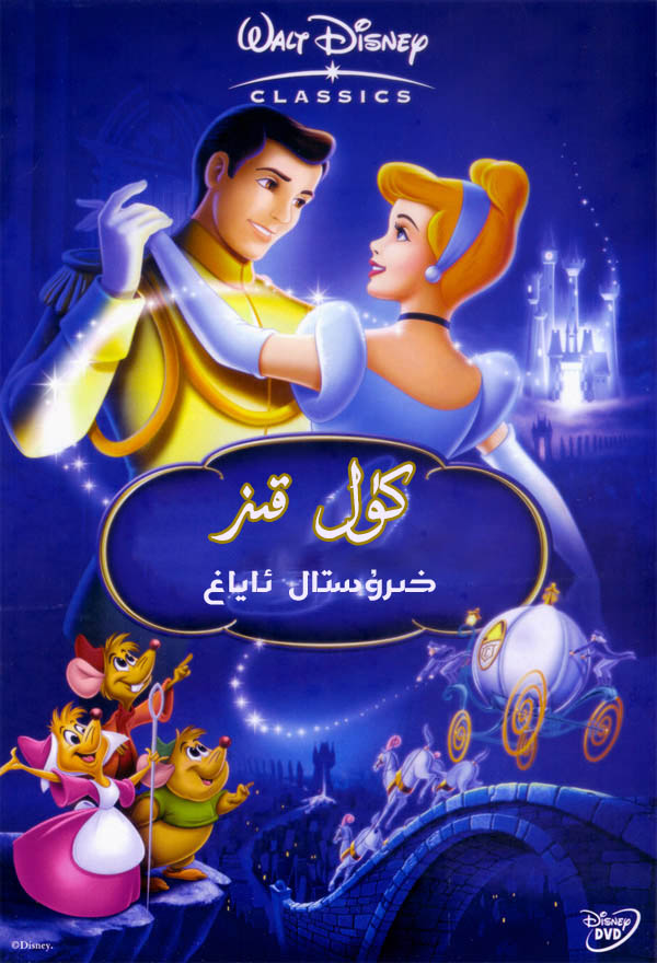 仙履奇缘的海报-正式海报