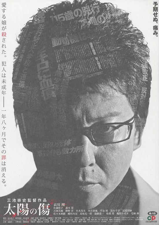 太阳之伤的海报-正式海报 日本