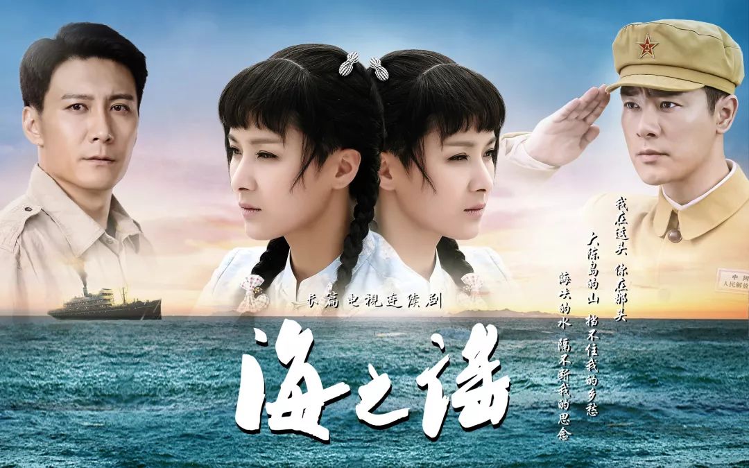 海之谣的海报-正式海报