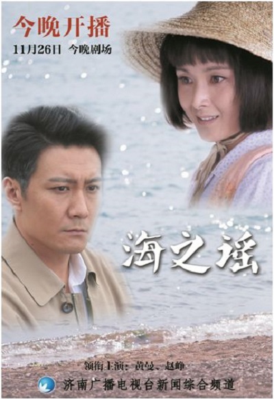 海之谣的海报-正式海报 中国大陆