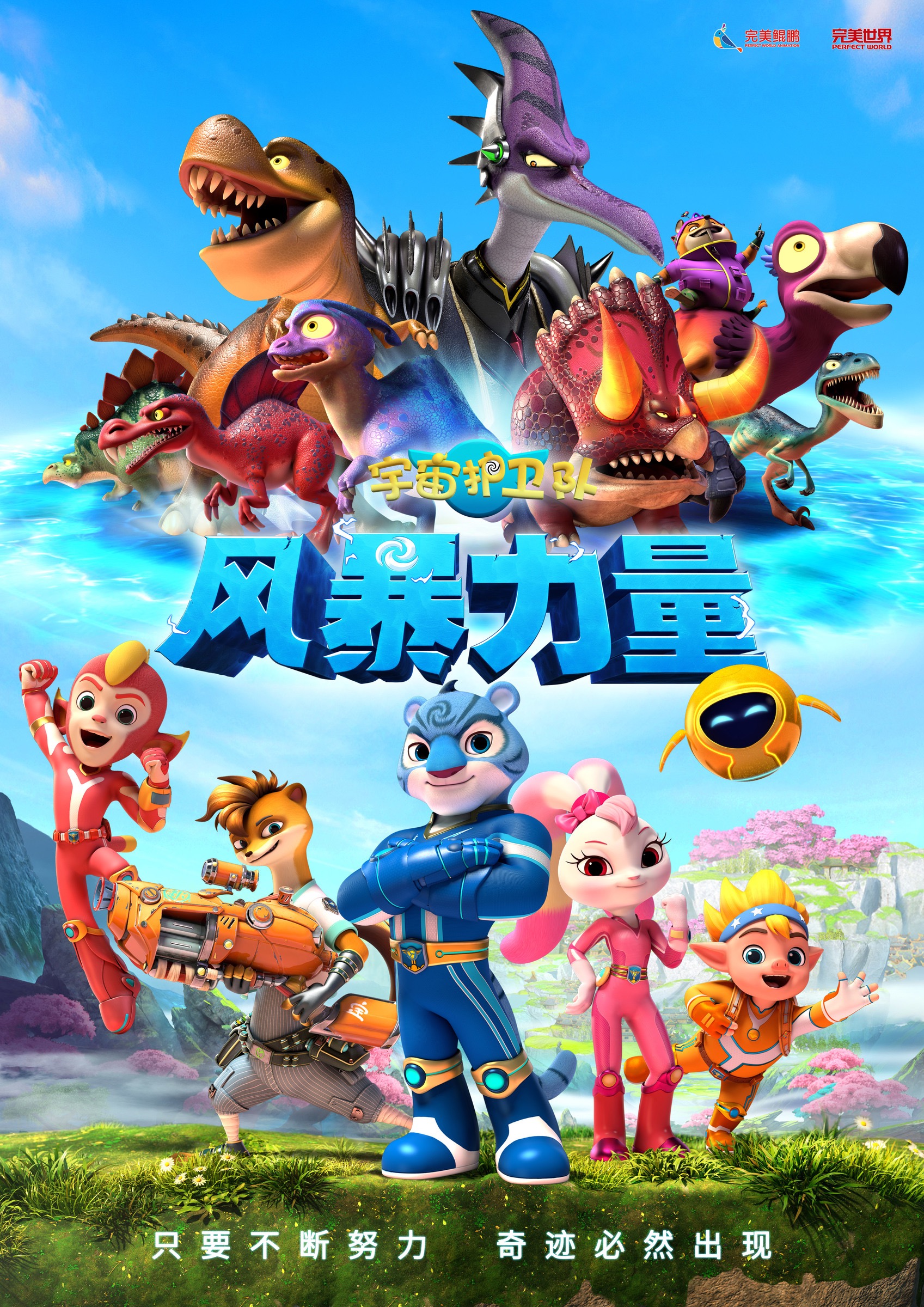 宇宙护卫队：风暴力量的海报-正式海报 中国大陆