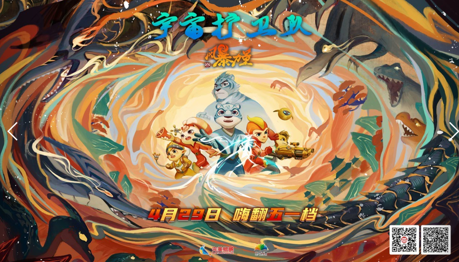 宇宙护卫队：风暴力量的海报-预告海报
