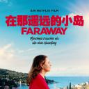 在那遥远的小岛