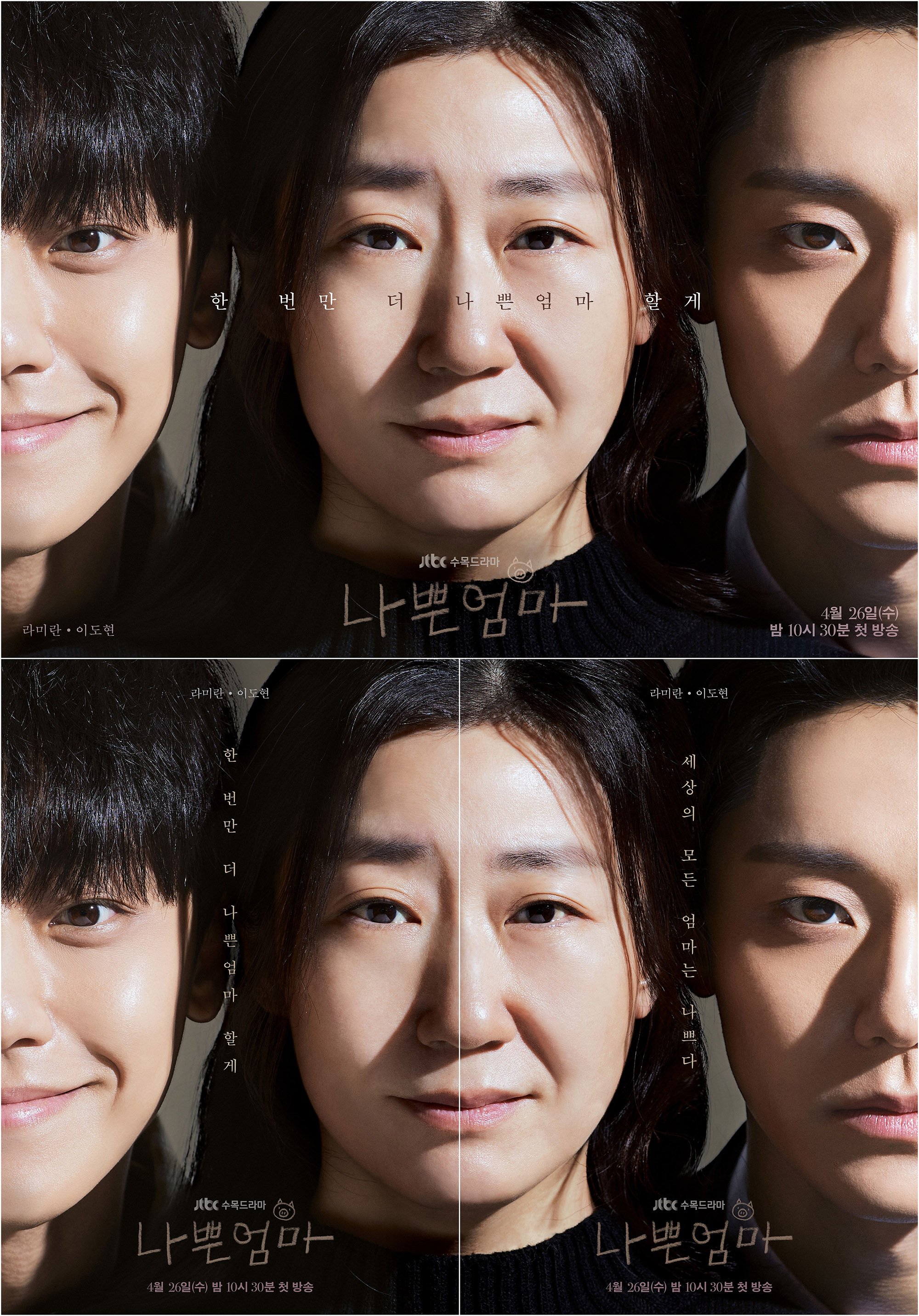 坏妈妈的海报-正式海报 韩国