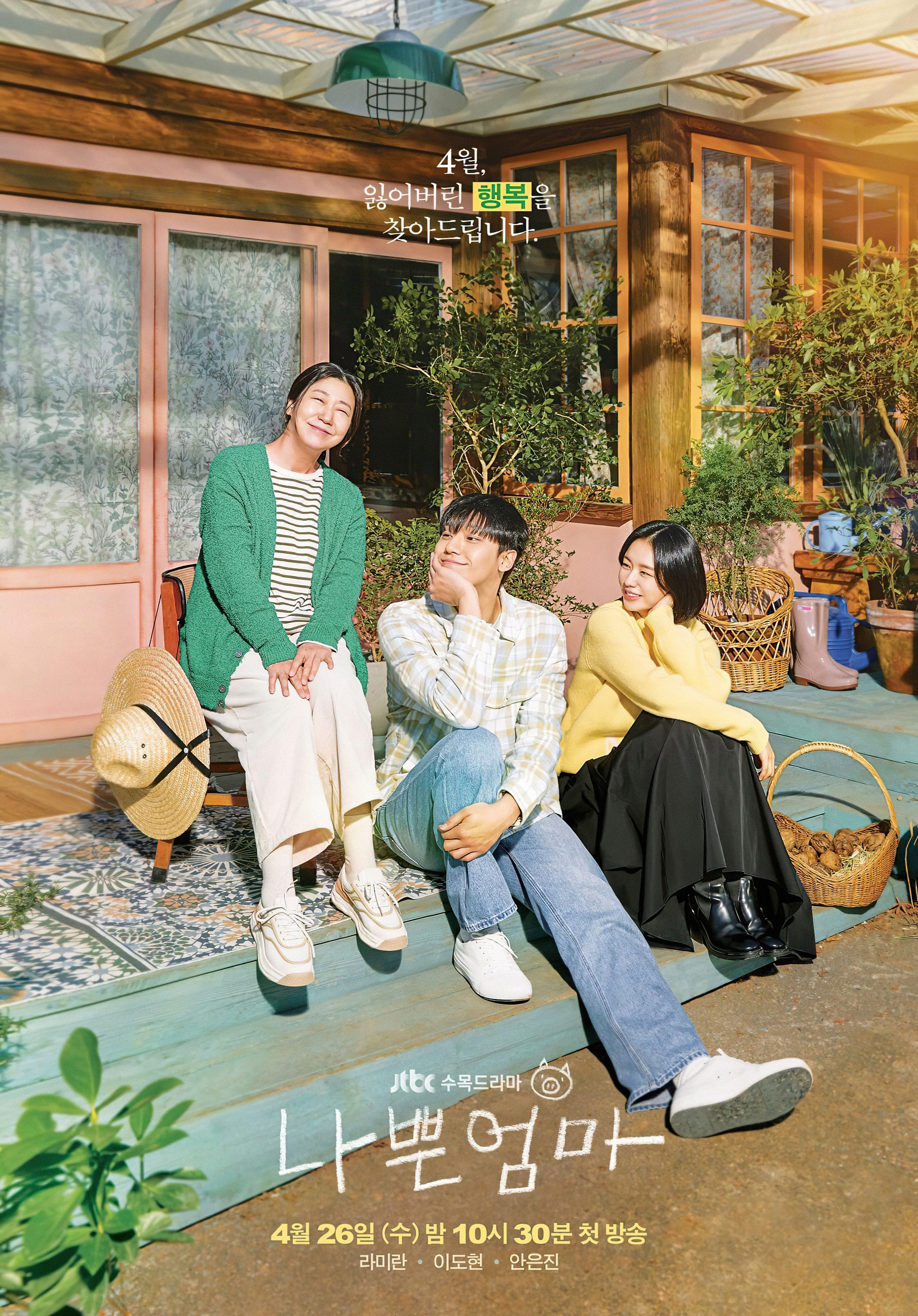 坏妈妈的海报-正式海报 韩国