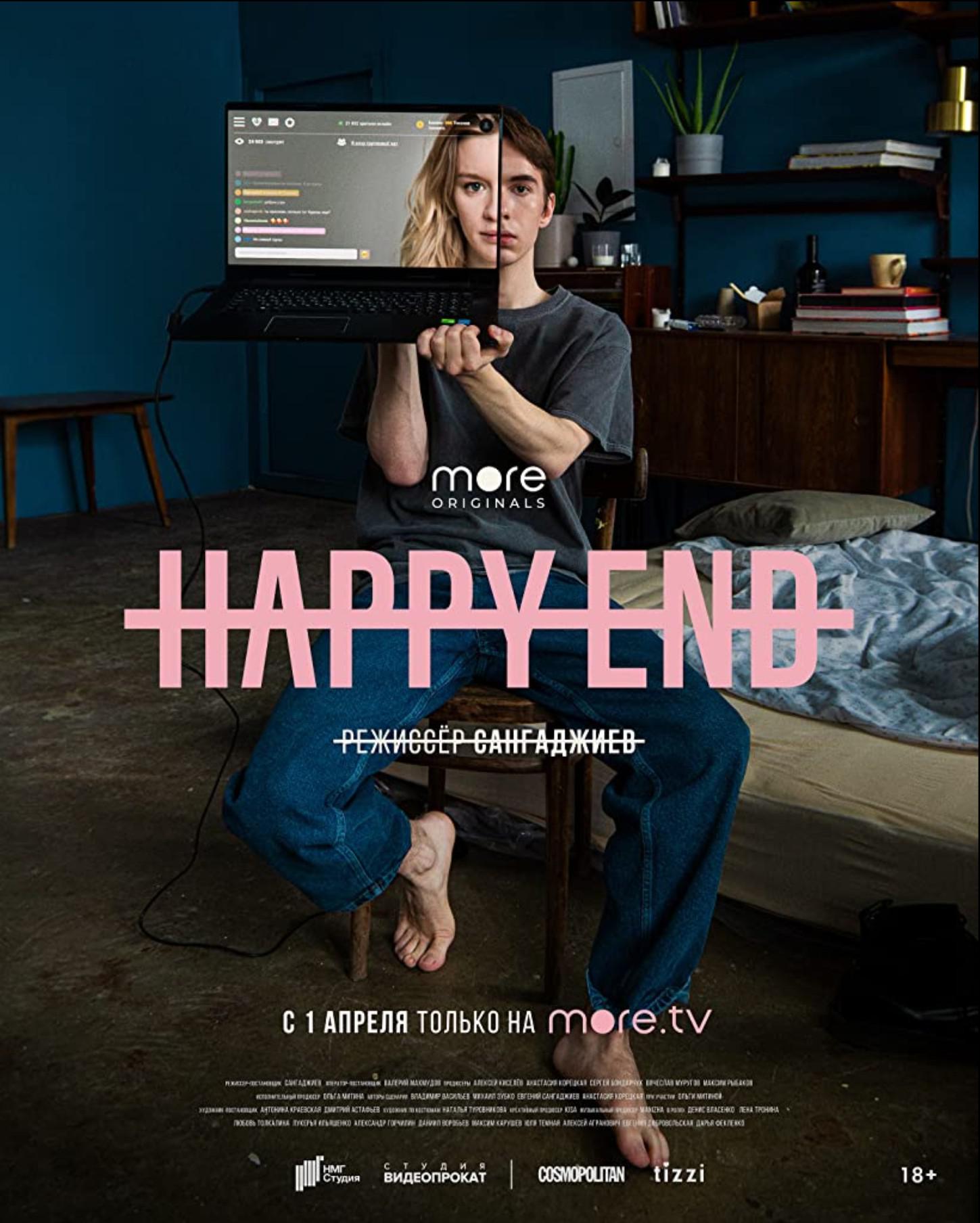 美满结局的海报-正式海报