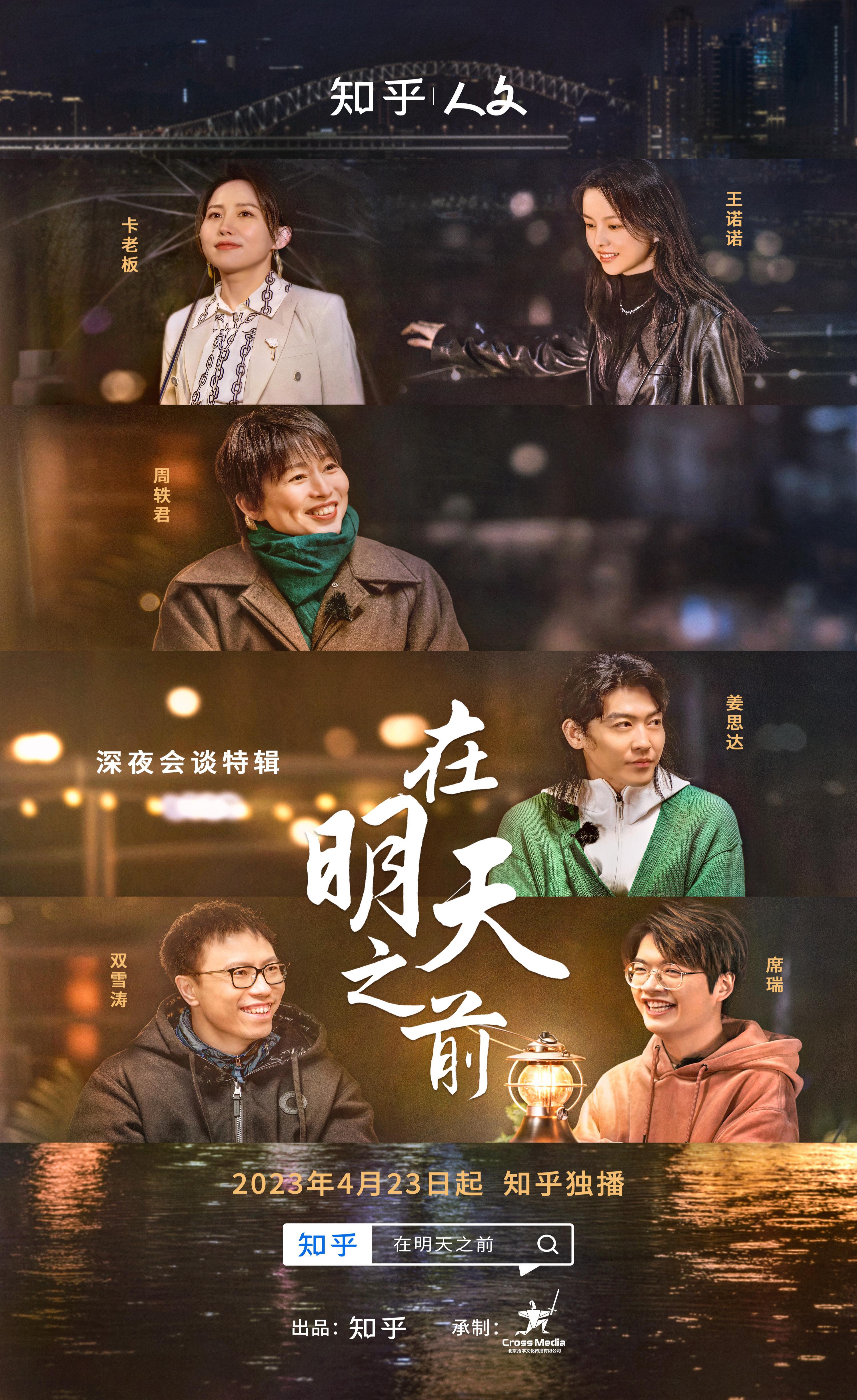 在明天之前的海报-正式海报