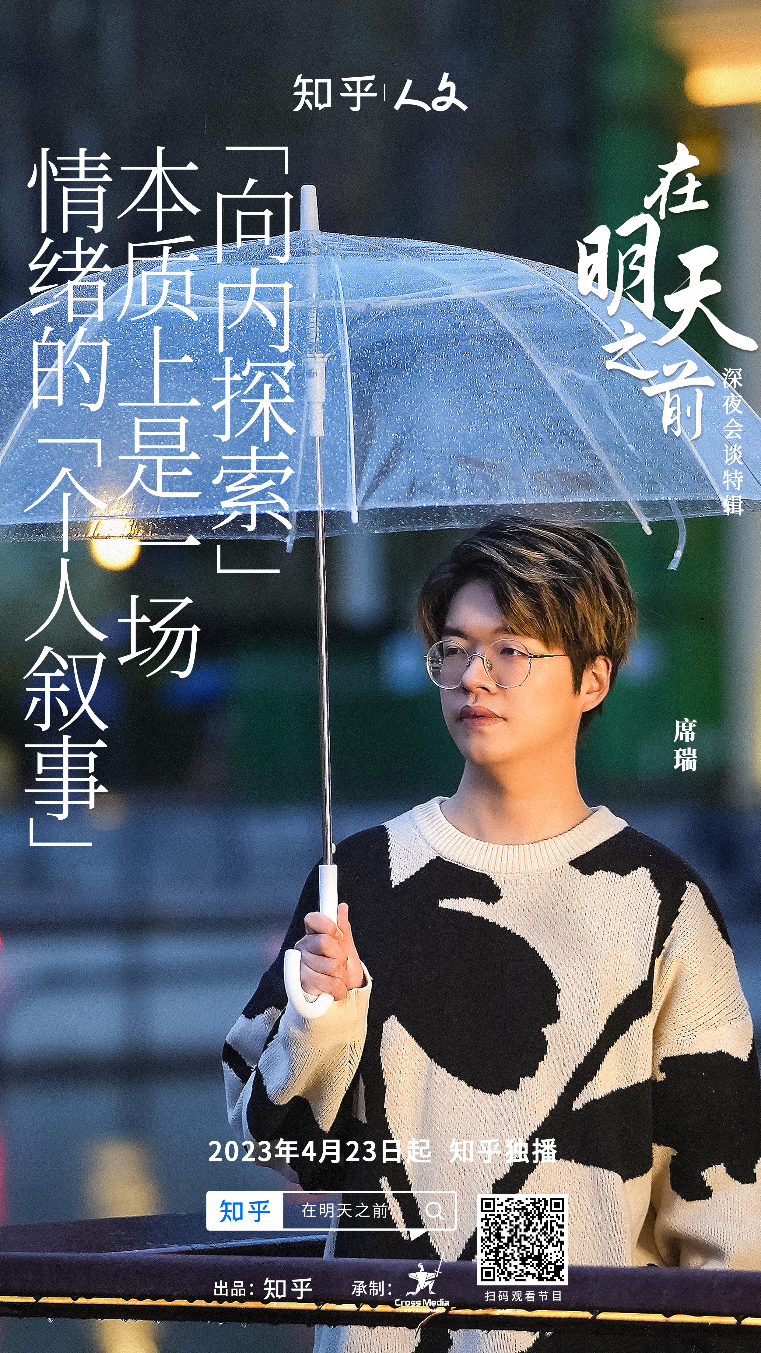 在明天之前的海报-其他海报