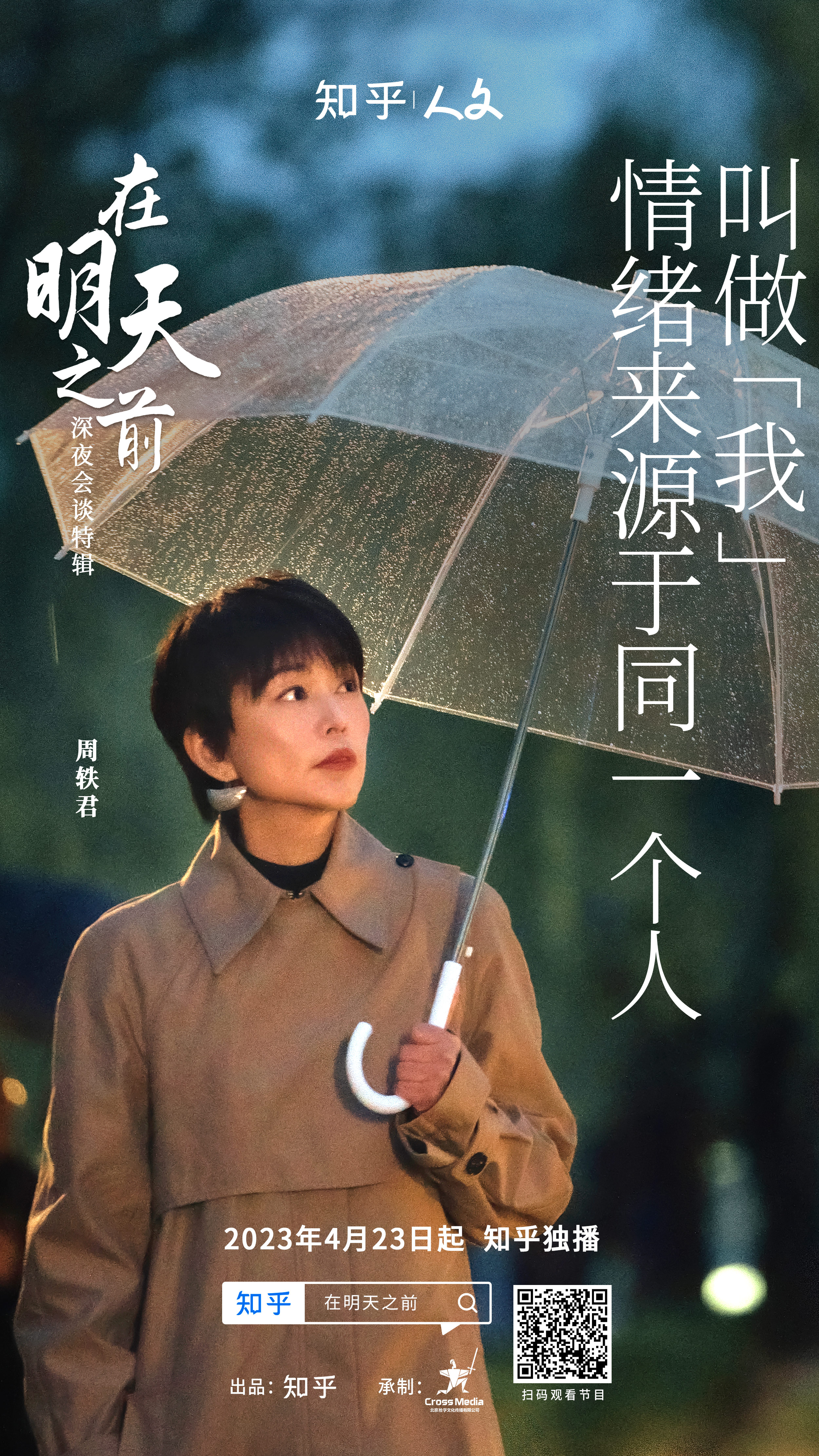 在明天之前的海报-其他海报