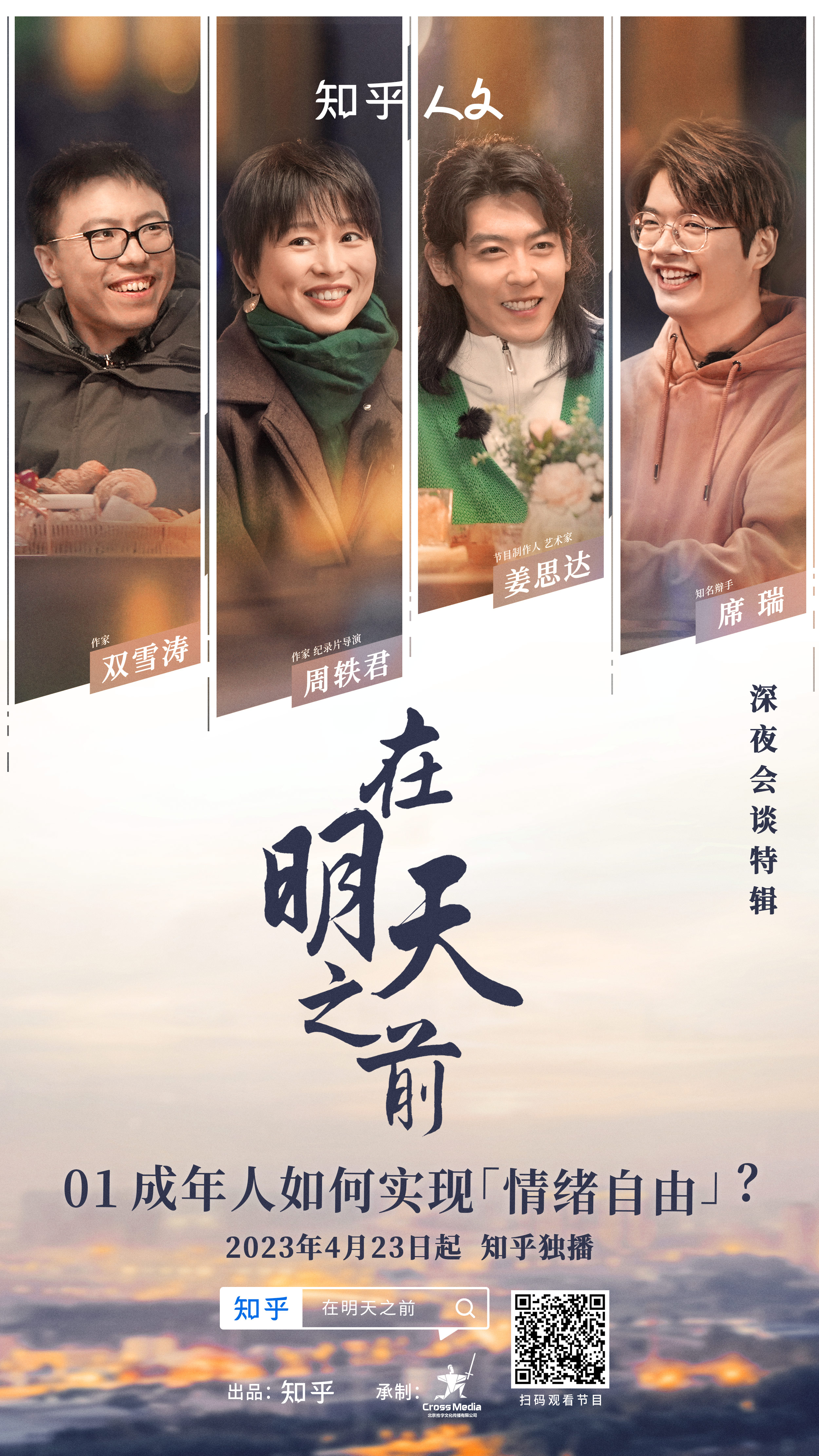 在明天之前的海报-其他海报