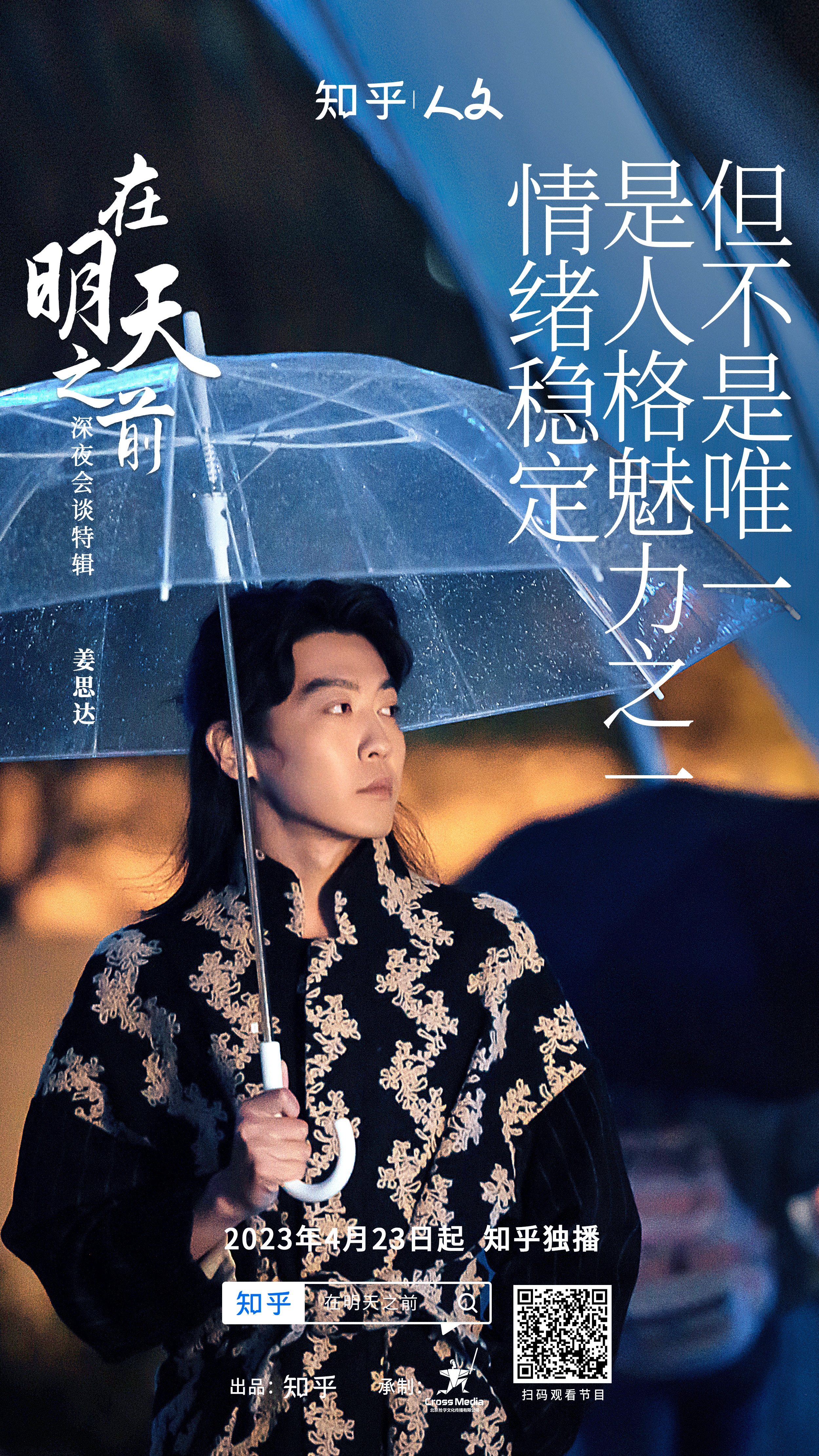 在明天之前的海报-其他海报