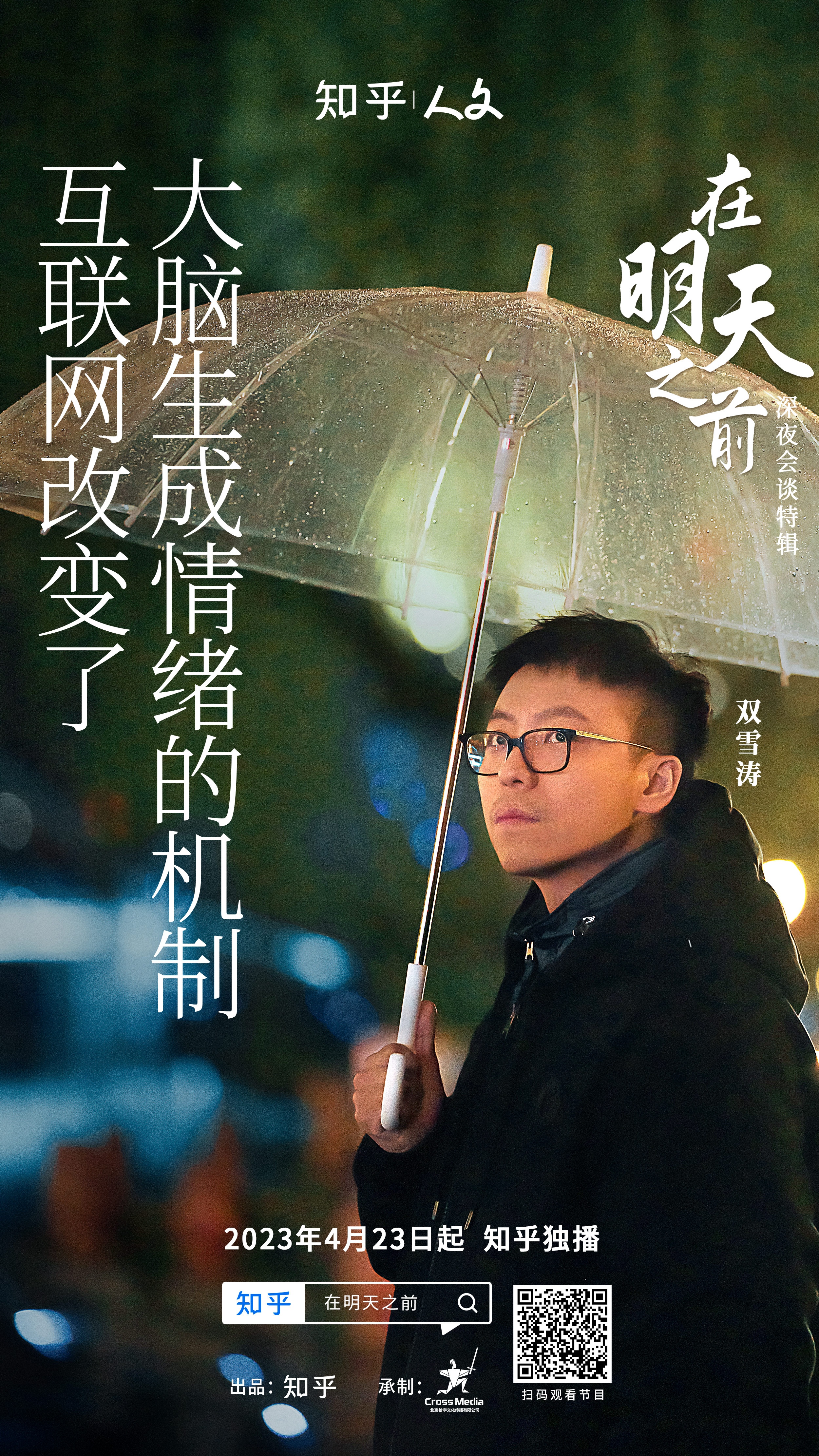 在明天之前的海报-其他海报