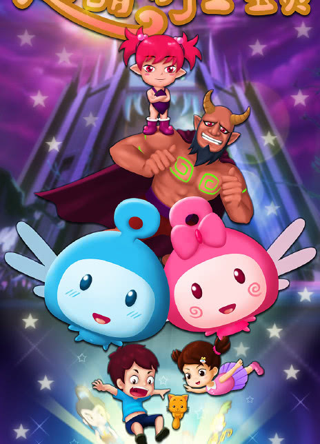 超萌时空宝贝的海报-其他海报