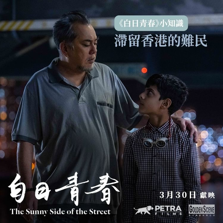 白日青春的海报-角色海报 中国香港