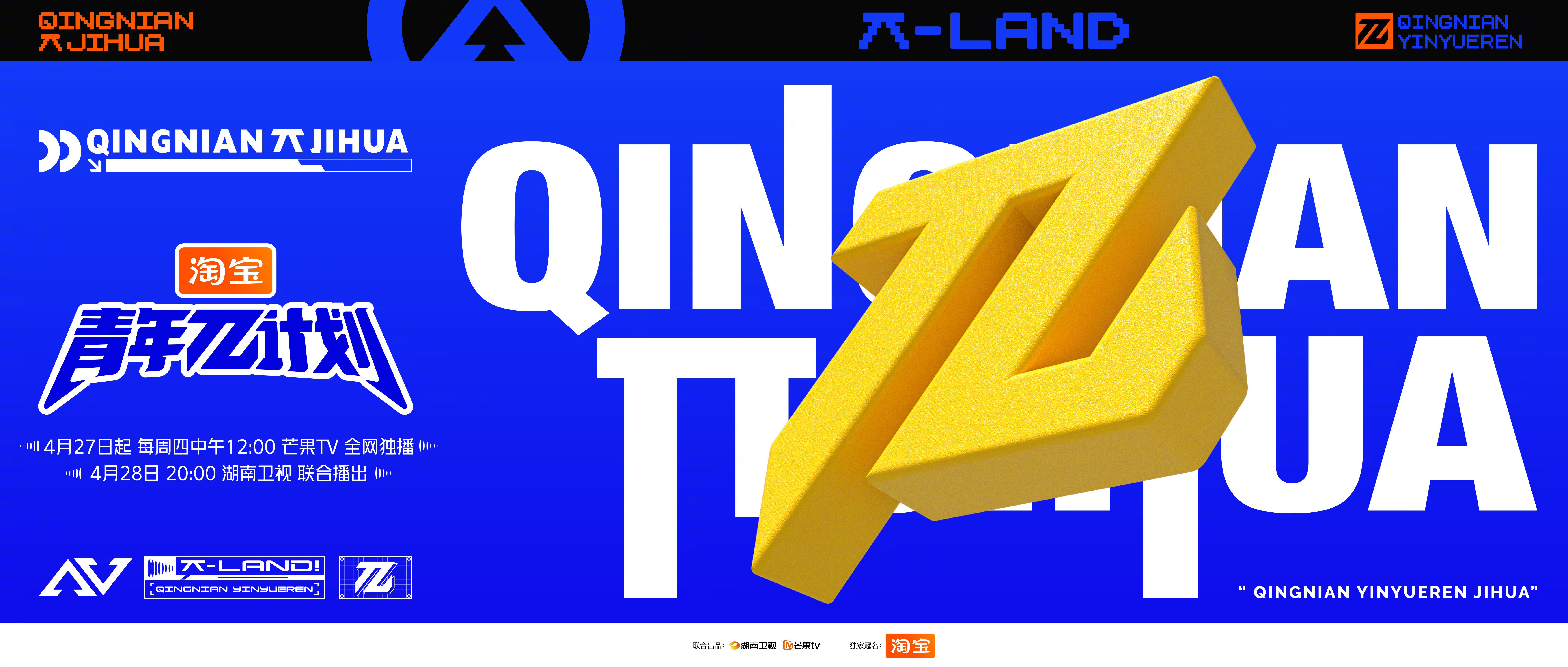 青年π计划的海报-正式海报 中国大陆