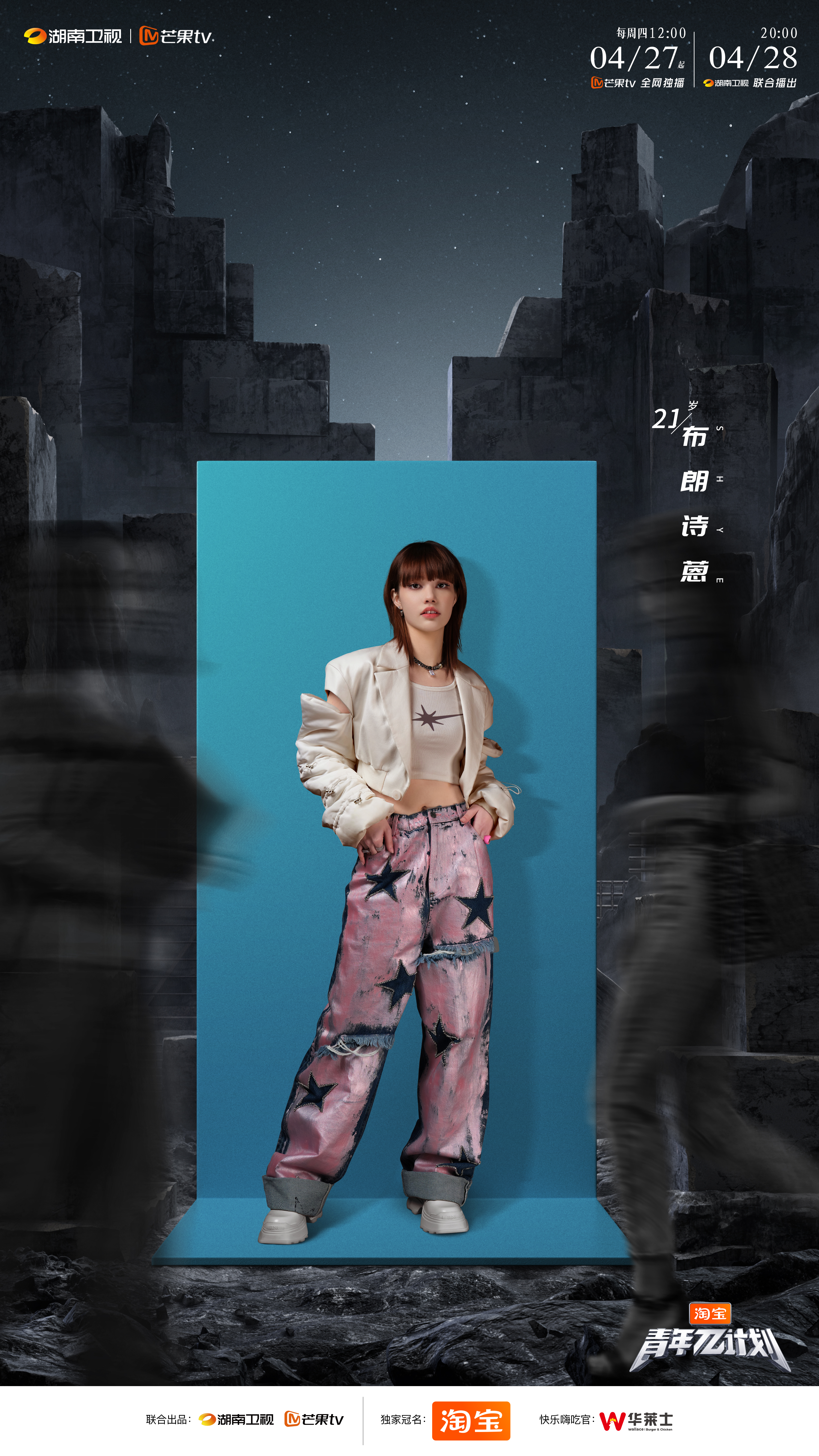 青年π计划的海报-角色海报 中国大陆