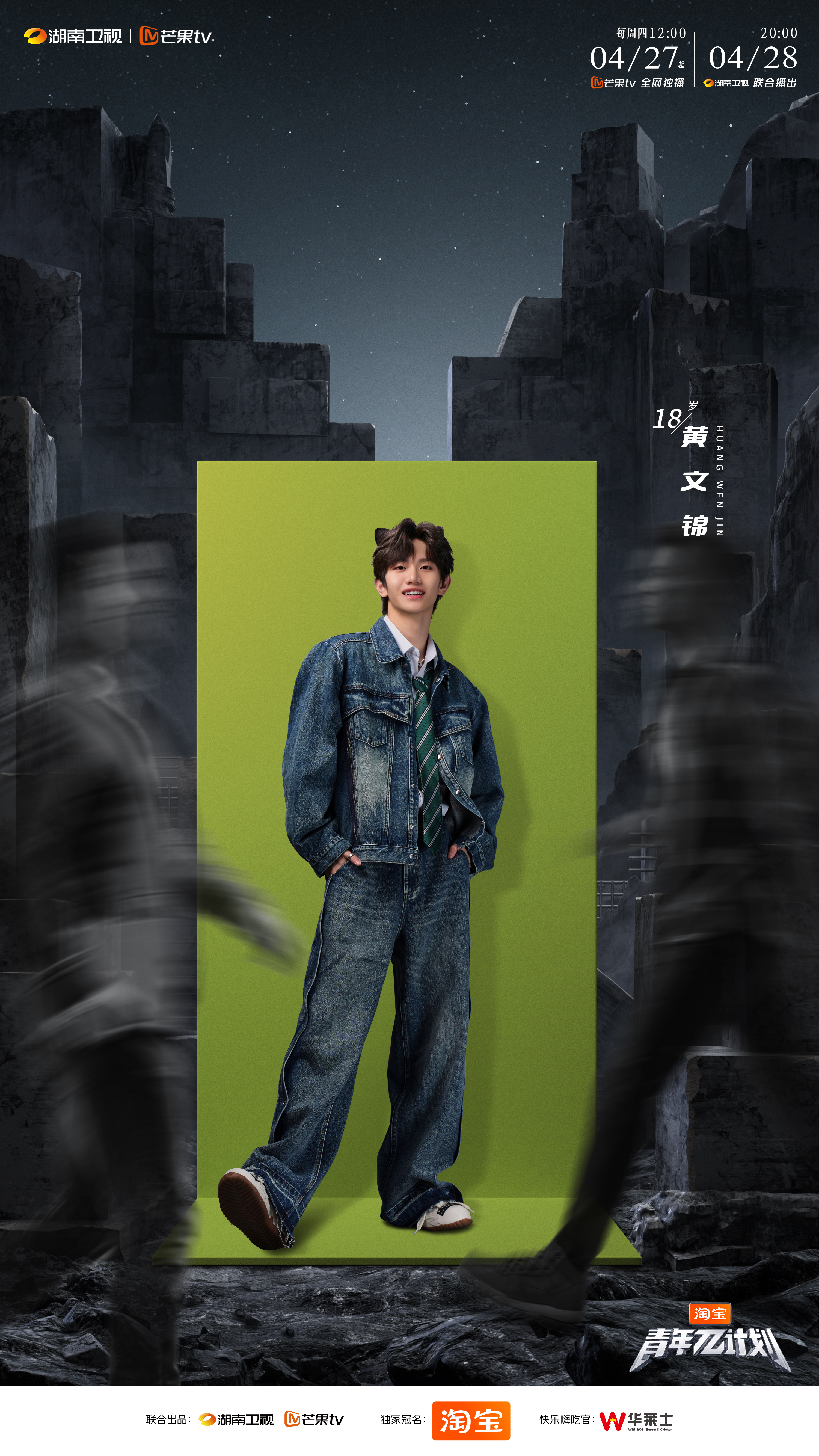 青年π计划的海报-角色海报 中国大陆