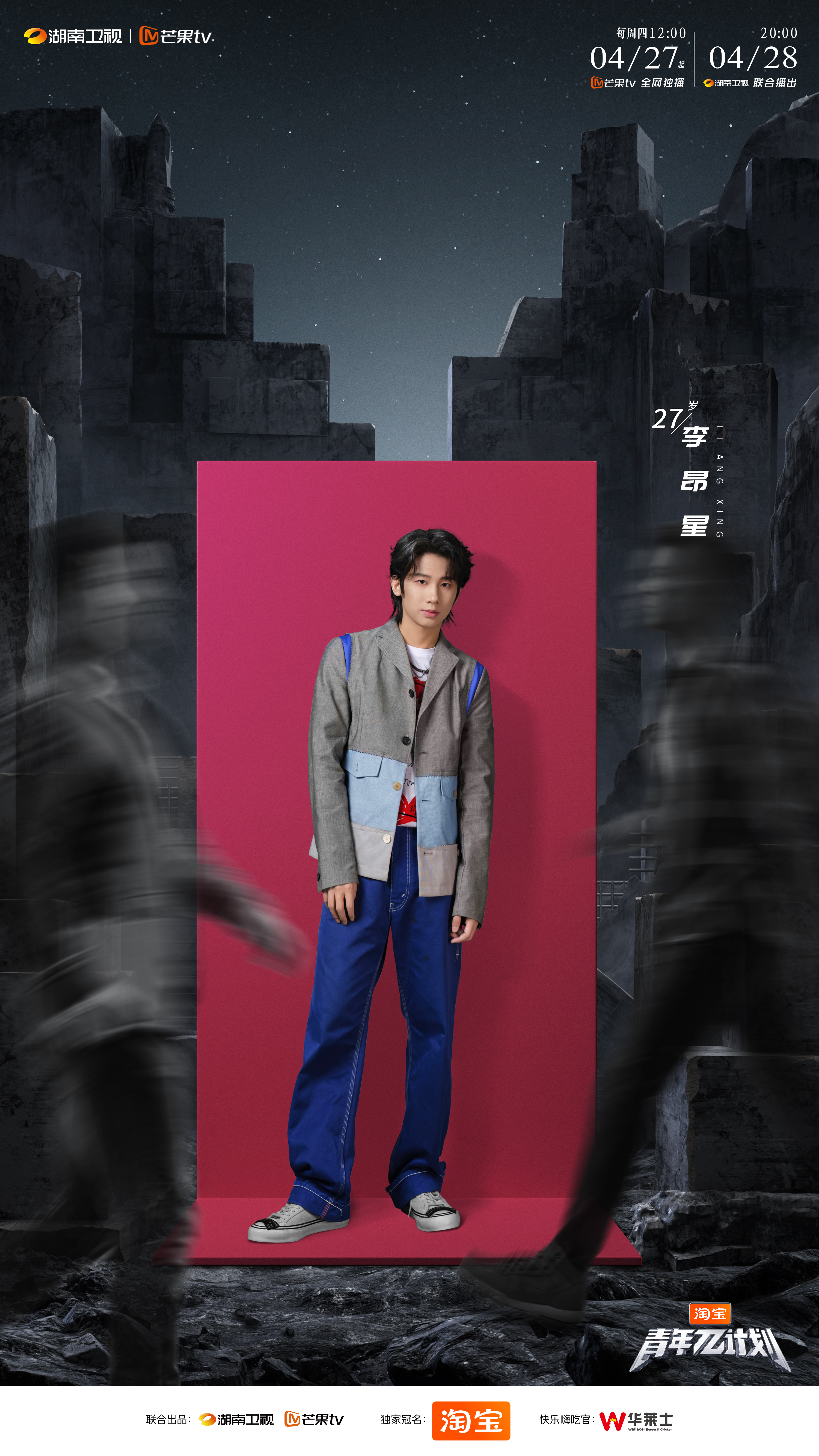 青年π计划的海报-角色海报 中国大陆