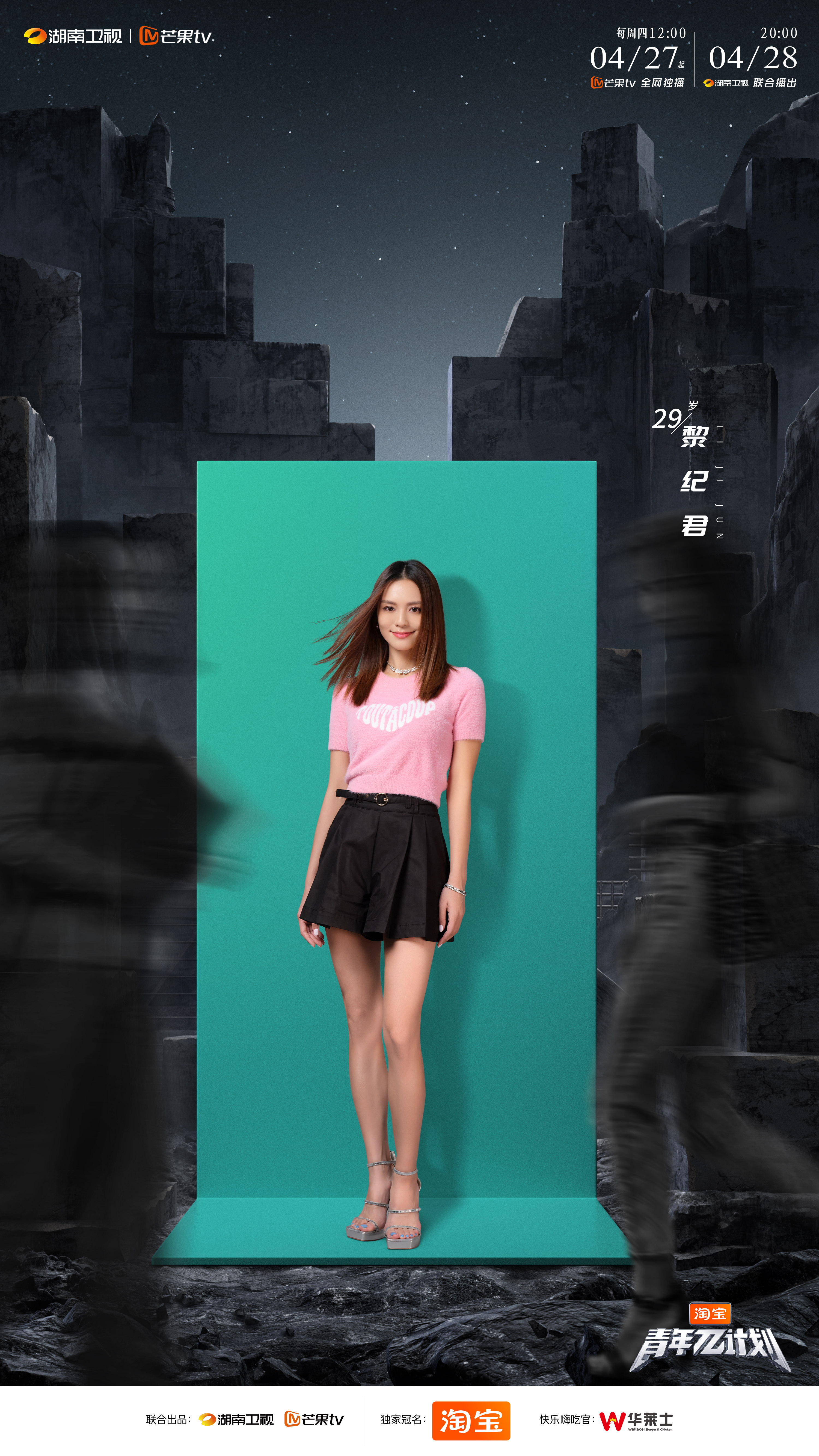 青年π计划的海报-角色海报 中国大陆