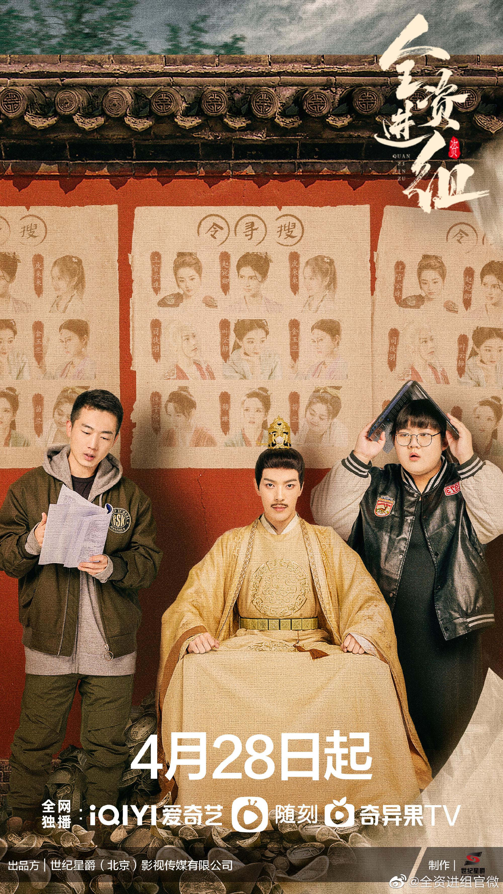 全资进组的海报-正式海报