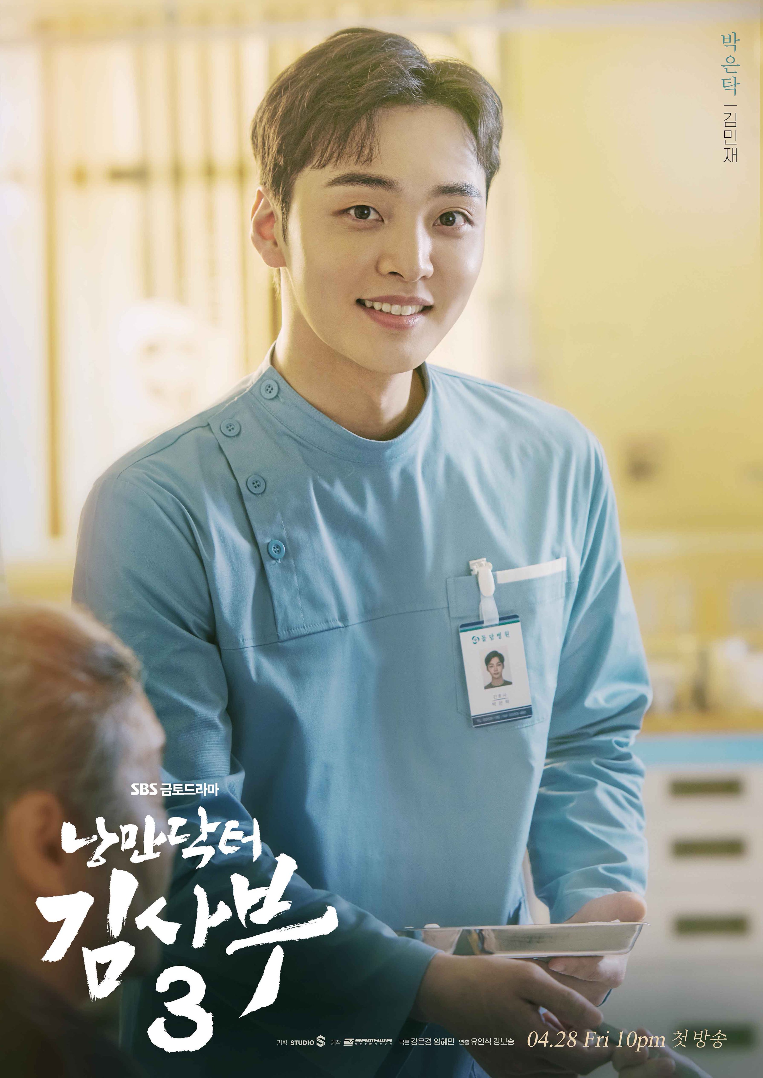 浪漫医生金师傅3的海报-角色海报 韩国