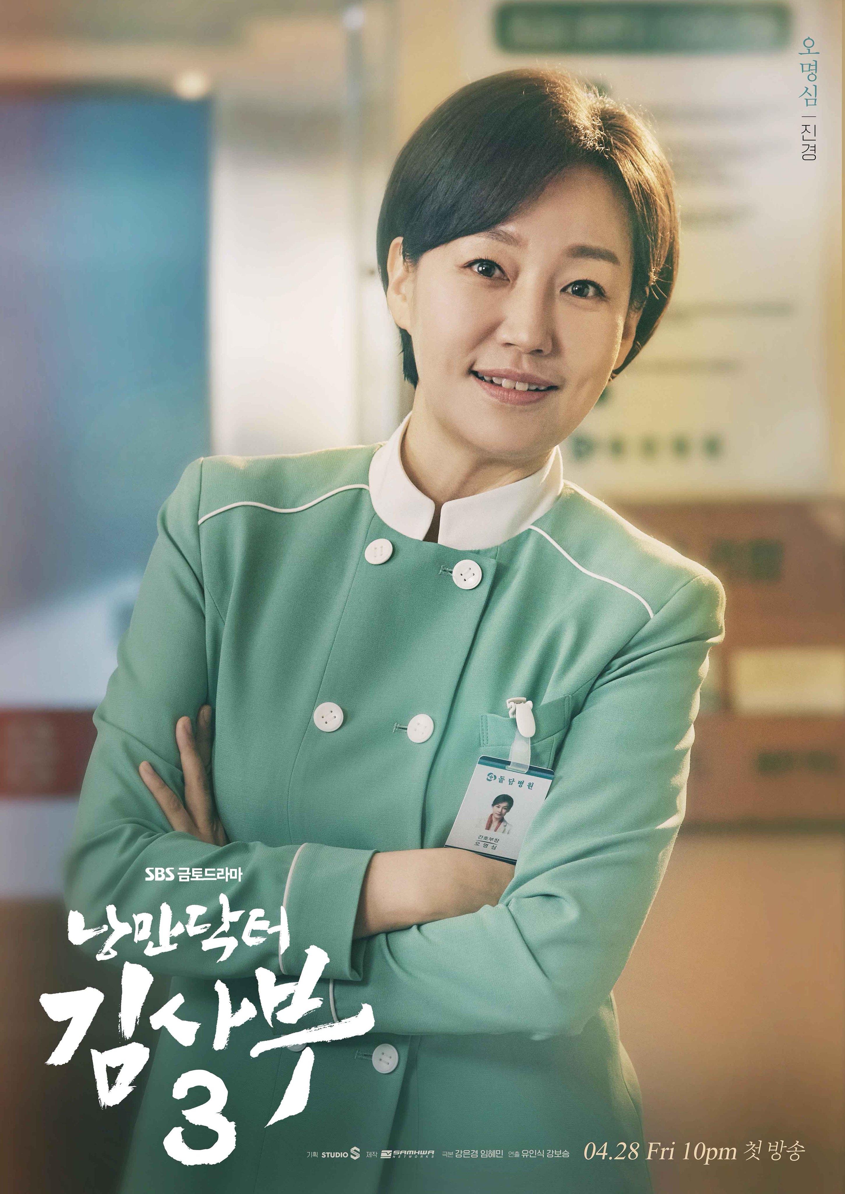 浪漫医生金师傅3的海报-角色海报 韩国