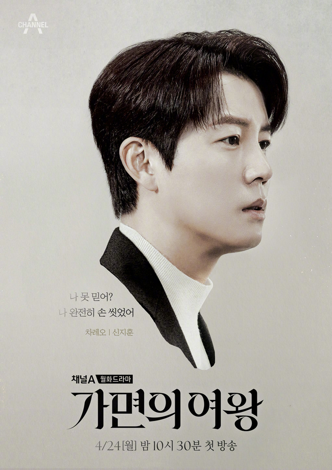 假面女王的海报-角色海报 韩国