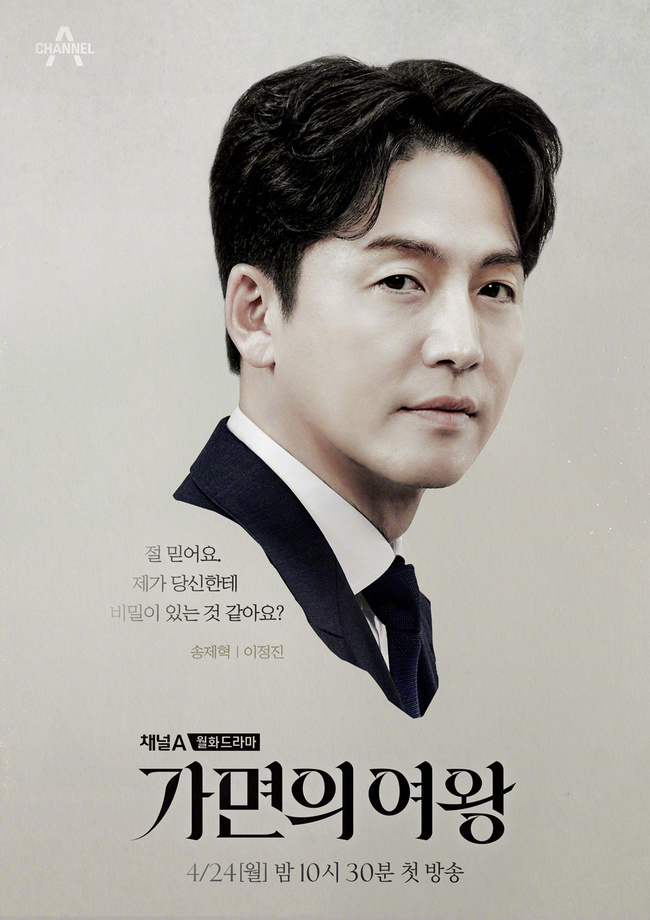 假面女王的海报-角色海报 韩国