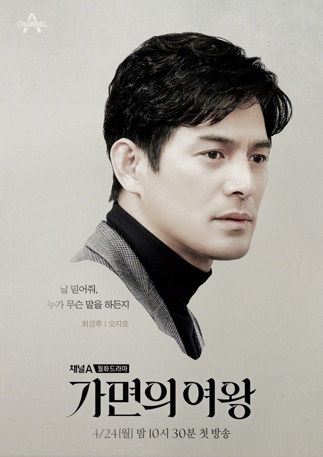 假面女王的海报-角色海报 韩国