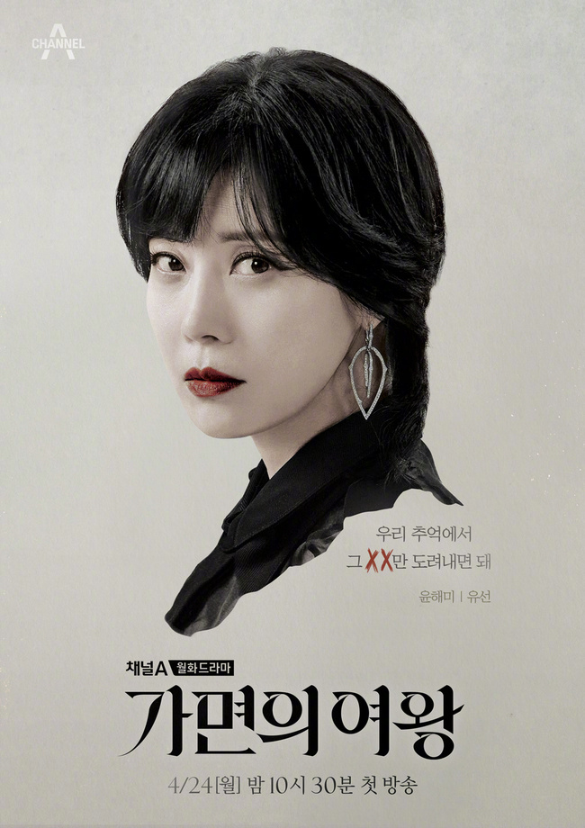 假面女王的海报-角色海报 韩国