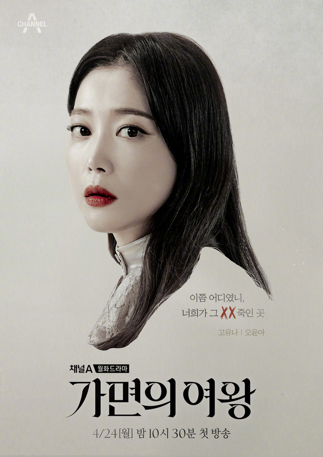 假面女王的海报-角色海报 韩国