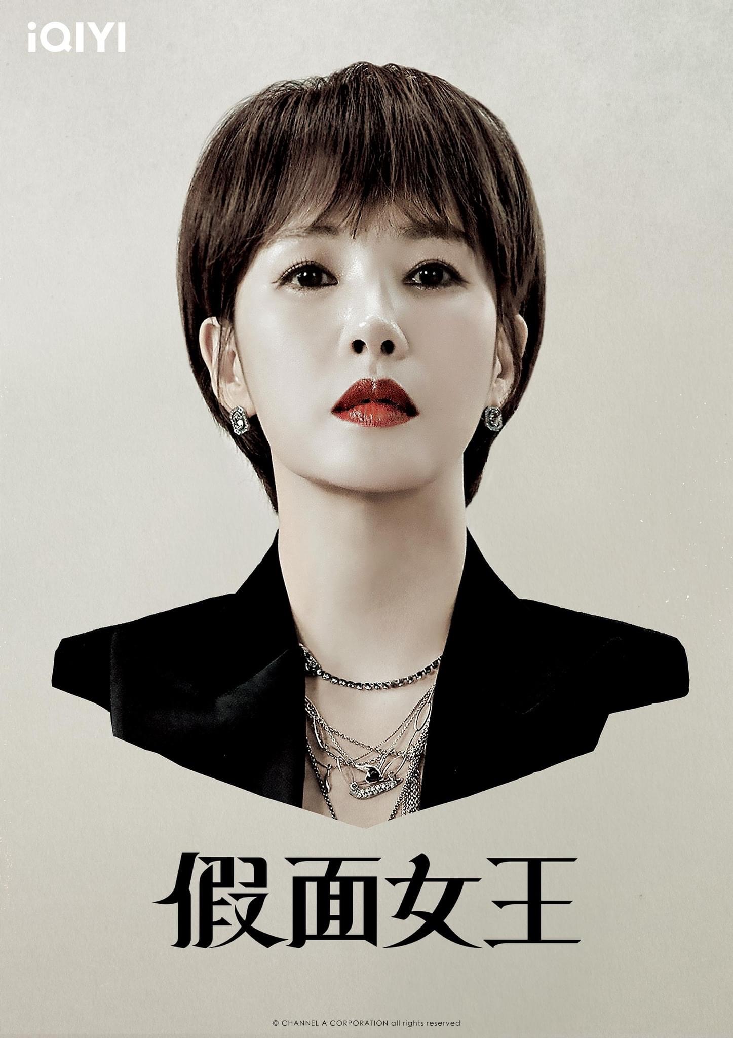 假面女王的海报-角色海报 中国台湾