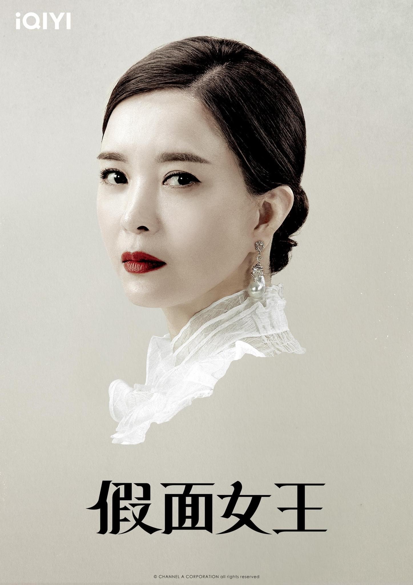 假面女王的海报-角色海报 中国台湾