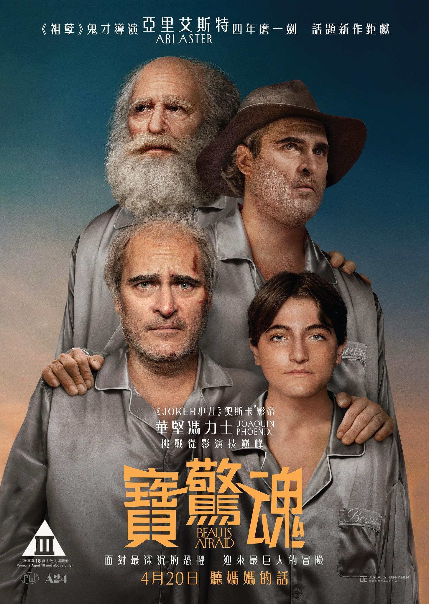 博很恐惧的海报-正式海报 中国香港